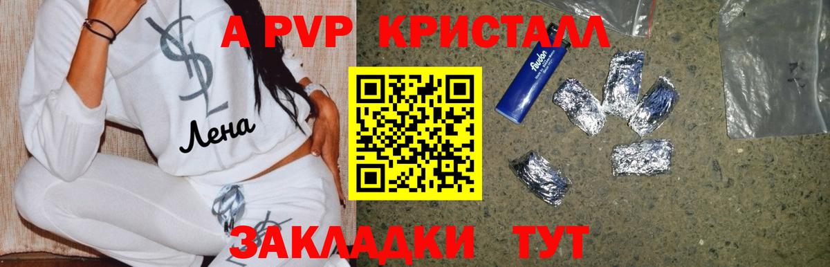Ессентуки  A PVP Crystall  Alpha-PVP СК КРИС  купить наркотики цена  Вход с VPN  APVP СК  Alpha PVP 
