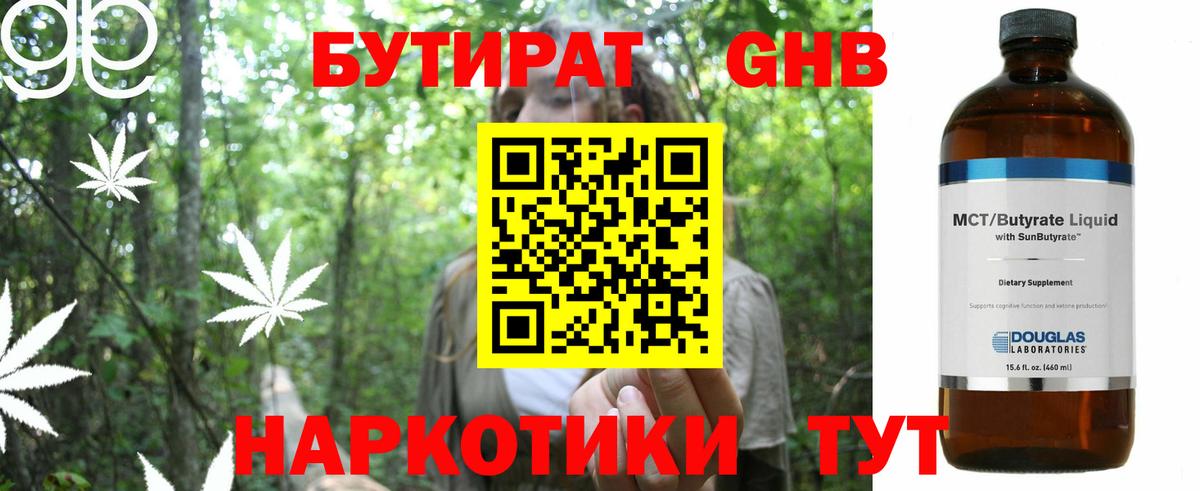 Ессентуки  Бутират бутик  Бутират  Вход с VPN 