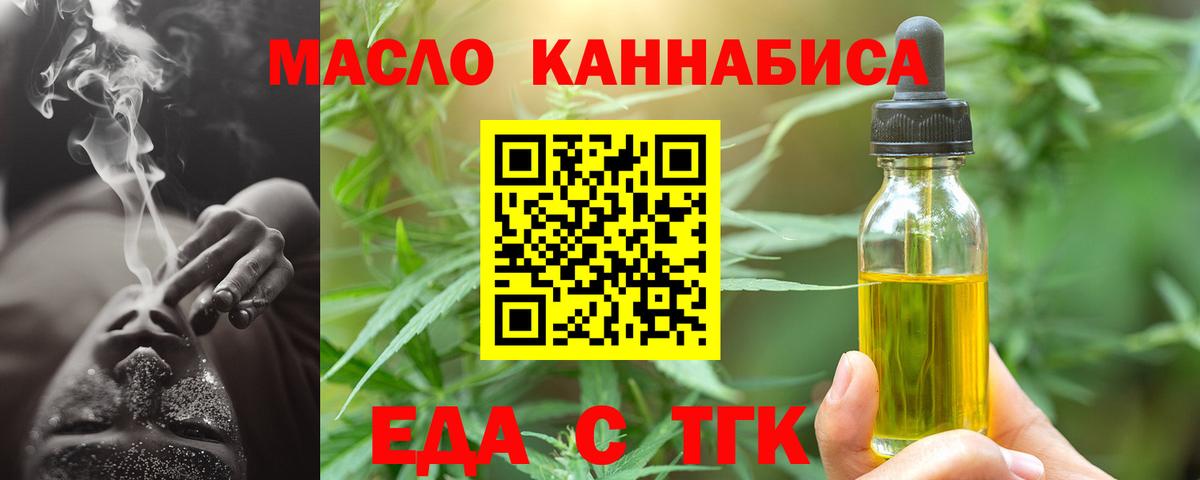 Еда ТГК конопля  Вход с VPN  Ессентуки 
