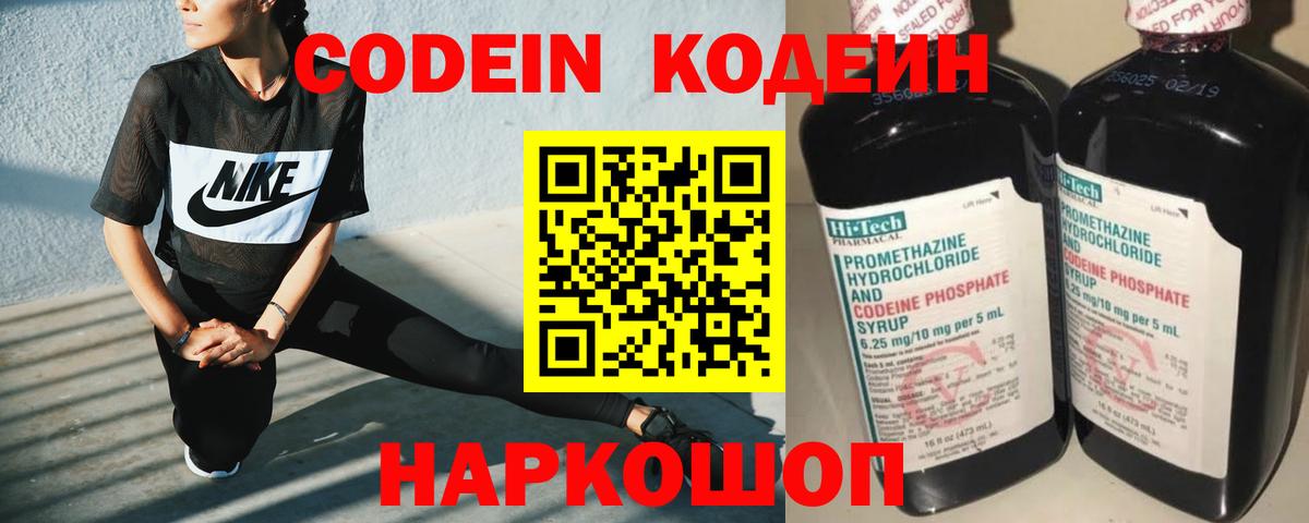 Ессентуки  Кодеиновый сироп Lean напиток Lean (лин)  Вход с VPN  Codein напиток Lean (лин) 