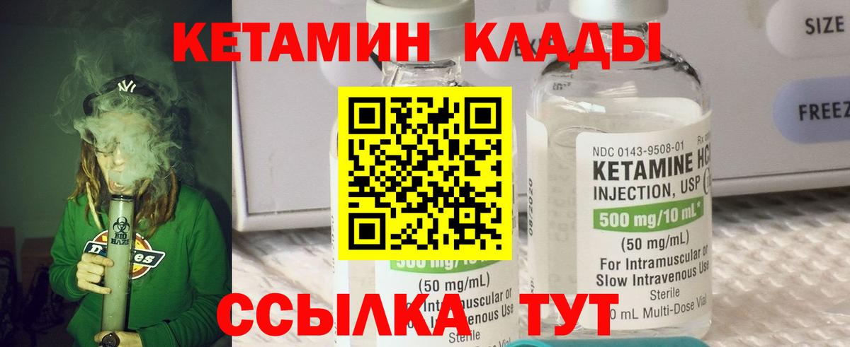 Кетамин VHQ Ессентуки
