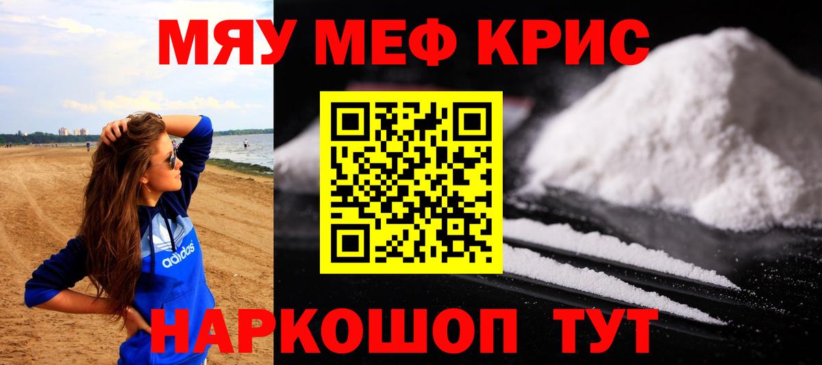 МЕФ mephedrone  Мефедрон мука  МЯУ-МЯУ  Вход с VPN  Ессентуки 