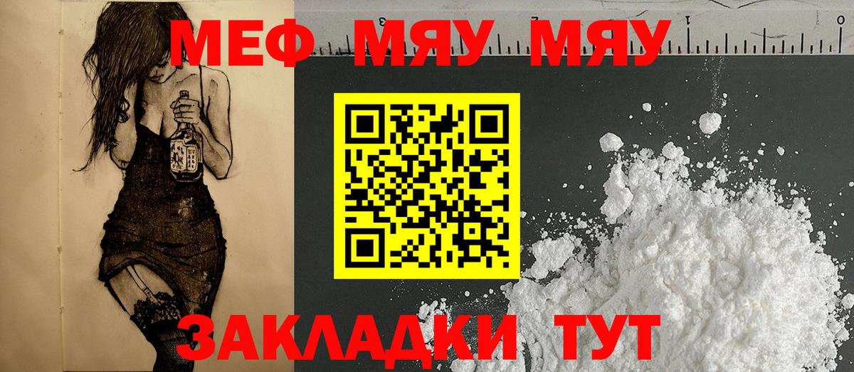 Меф мяу мяу Ессентуки