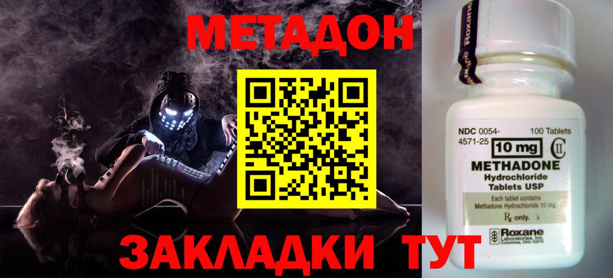 МЕТАДОН methadone  Вход с VPN  MEGA зеркало  Ессентуки  МЕТАДОН VHQ 